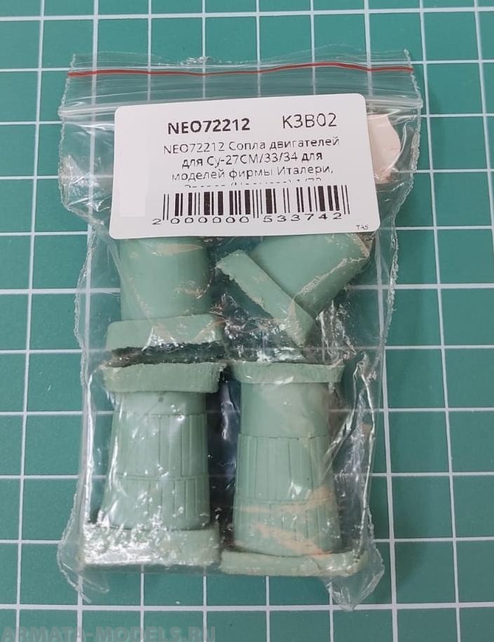 NEO72212 Сопла двигателей для Су-27СМ/33/34  для моделей фирмы Италери, Звезда
