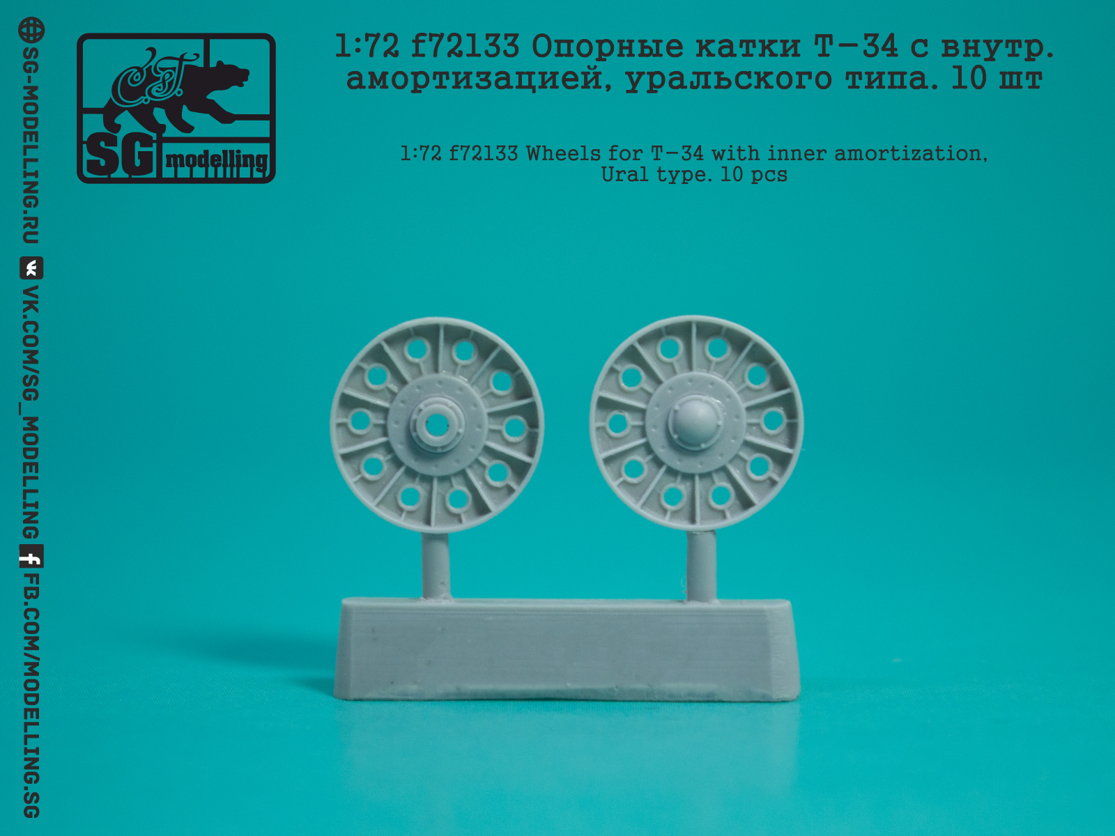 f72133 Опорные катки Т-34 с внутр. амортизацией, уральского типа. 10 шт