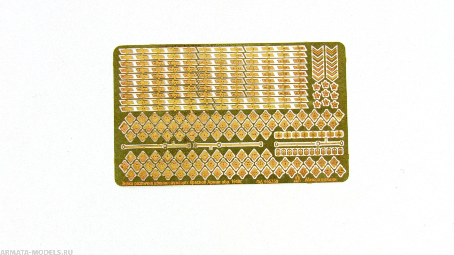 MD 035339 Ремни касок и знаки различия РККА образца 1940 и 1943 гг.