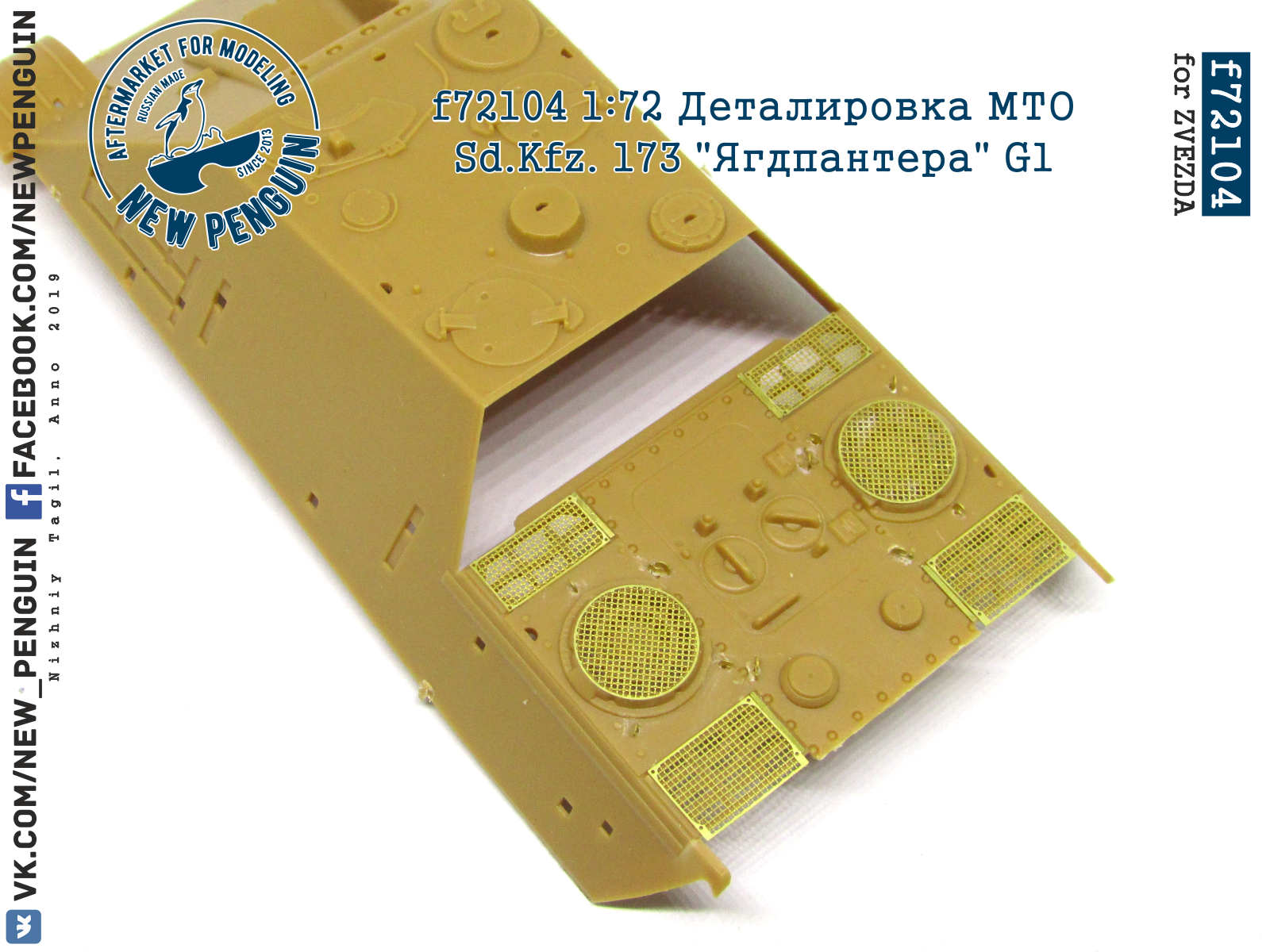 f72104 1:72 Деталировка МТО Sd.Kfz. 173 "Ягдпантера" G1 (ФТД, для ZVEZDA)