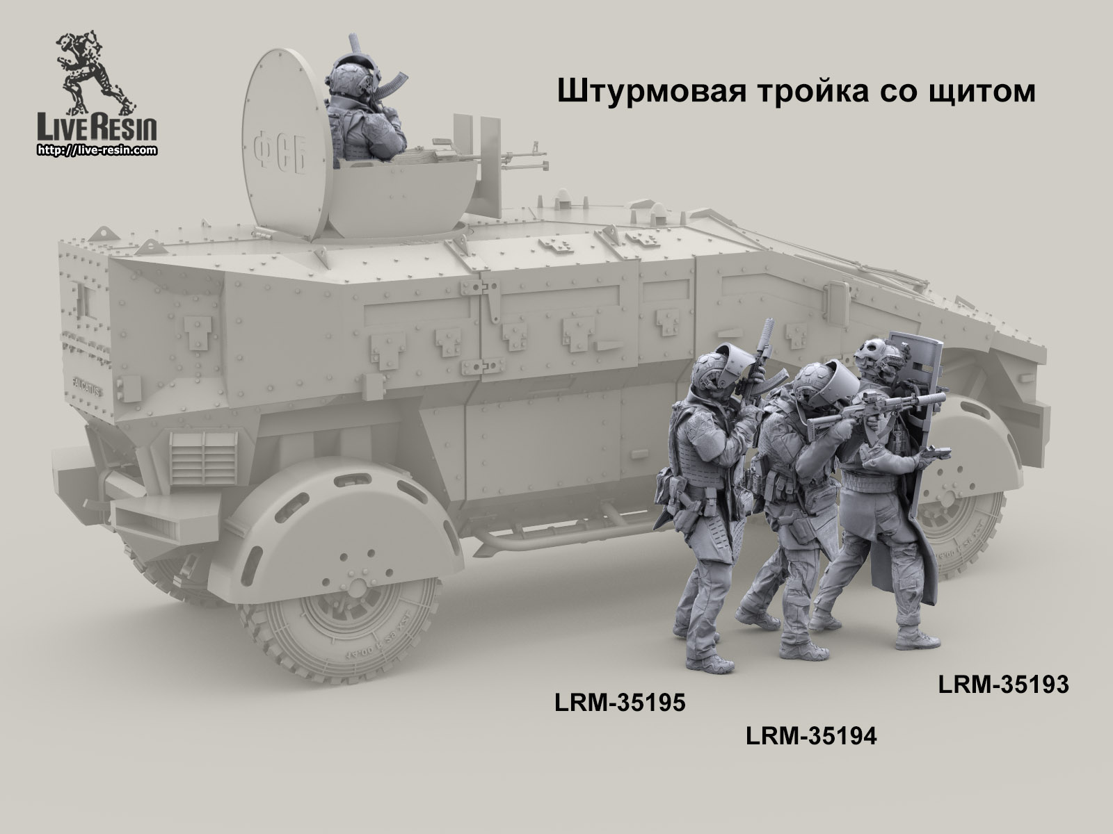 LRM35195 Фигура Штуромовик замыкающий Live Resin