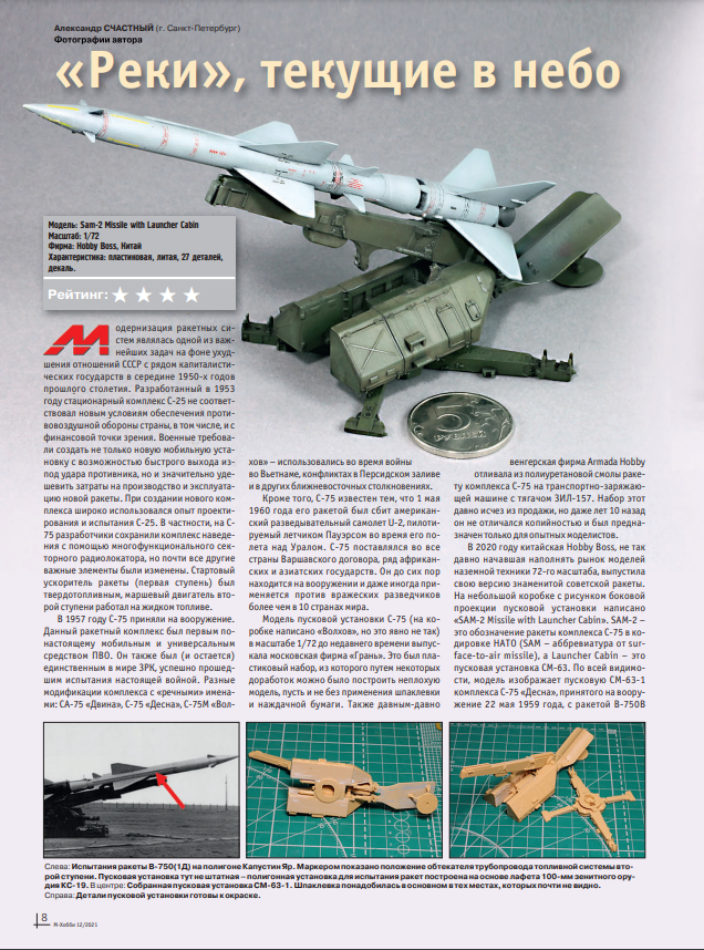 12-2021 М-Хобби Журнал №12/2021