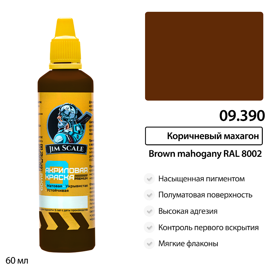 09.390JIM Краска Коричневый махагон (RAL 8002)
