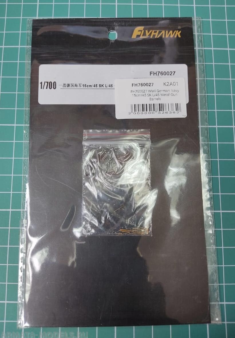 FH760027 WWI German Navy 15cm/45 SK L/45 Metal Gun Barrels