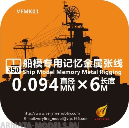 VFMK01 Металлическая проволока для модели корабля (0,095мм, 6м)