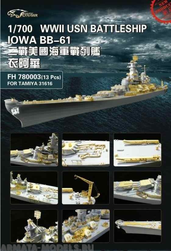 FH780003 WWII USN BATTLESHIP IOWA BB-61 (for Tamiya 31616)
