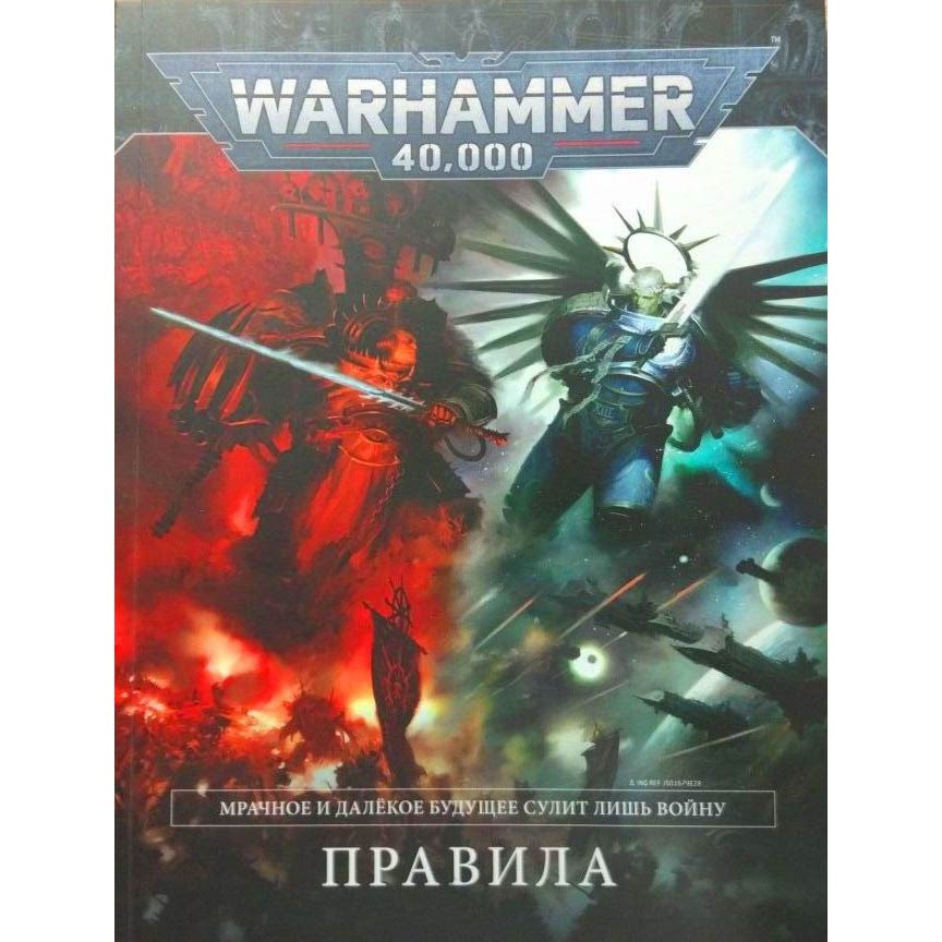 17053 Warhammer 40,000 Основная книга правил (9-я редакция) (рус)