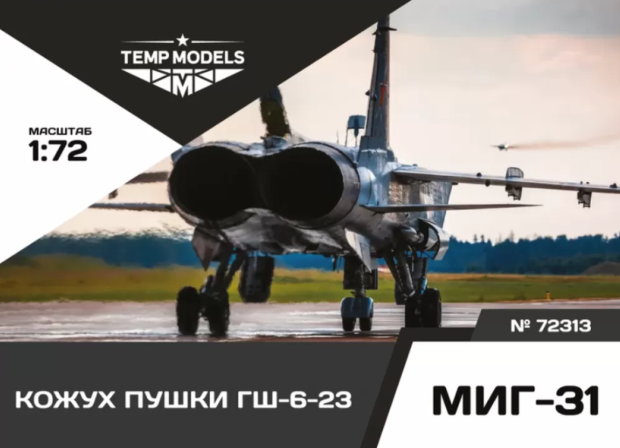 72313TMP КОЖУХ ПУШКИ ГШ-6-23 МИГ-31