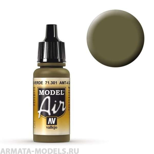V-71301 Model Air  AMT-4 Камуфляжный зеленый б.17мл