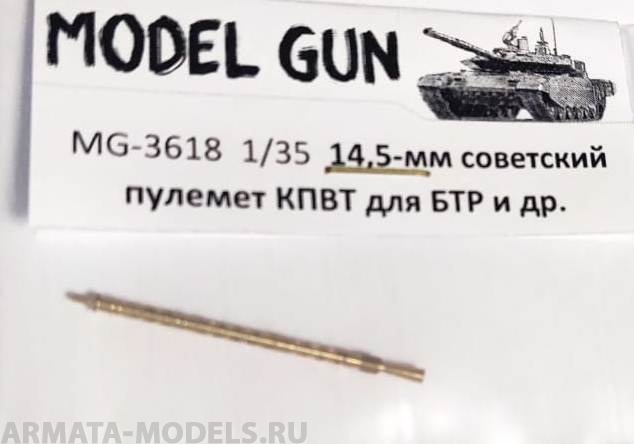 MG-3618 14,5-мм советский пулемет КПВТ - крупнокалиберный пулемет Владимирова танковый - для бронетехники БТР-60/70/80/82, БРДМ-2 и др.