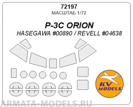 72197KV Окрасочная маска P-3C ORION для моделей фирмы Hasegawa / Revell