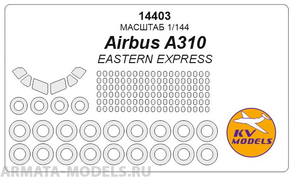 14403KV Окрасочная маска Аirbus A310 + маски на пассажирские окна, диски и колеса