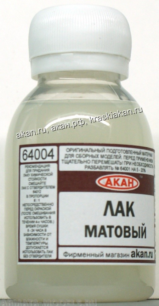 64004(250)A Лак матовый, акриловый (при неодходимости разбавлять 64001 и отверждать 64012)