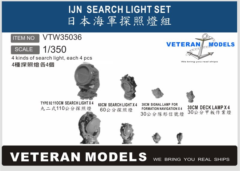 VTW35036 IJN SEARCH LIGHT SET(110CM,60CM,30CM SEARCH LIGHT)