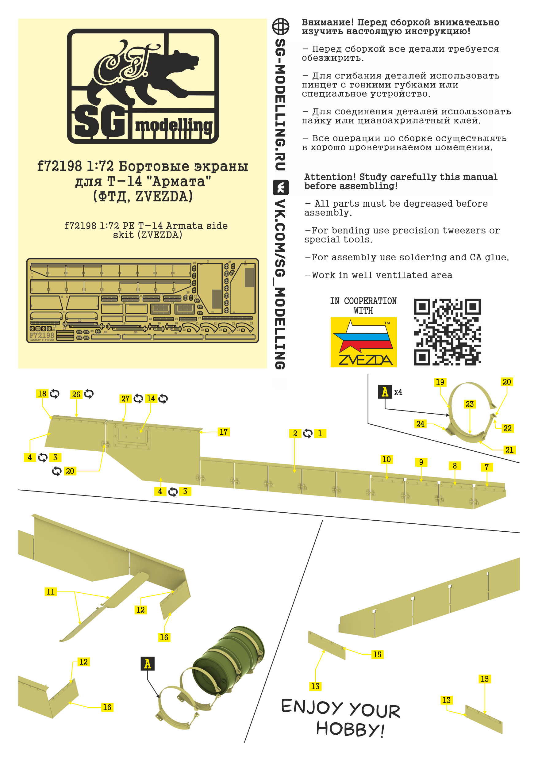 f72198 Бортовые экраны для Т-14 "Армата" (ФТД, ZVEZDA)