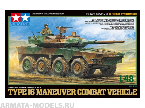 1/48 японский БТР JGSDF TYPE 16, с фигурой командира. Tamiya