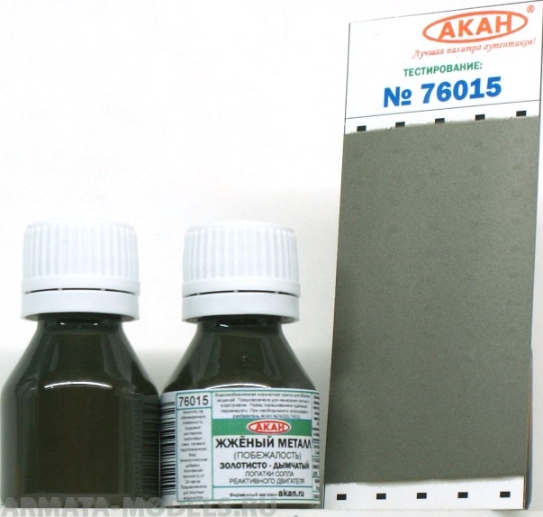 76015 Краска-металлик Жжёный металл (побежалость) Золотисто-дымчатый лопатки сопла реактивного двигателя 10мл