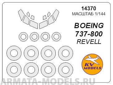 14370KV Окрасочная маска Boeing 737 -800 + маски на диски и колеса для моделей фирмы Revell