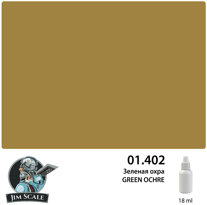 01.402JIM Краска Зеленая охра GREEN OCHRE