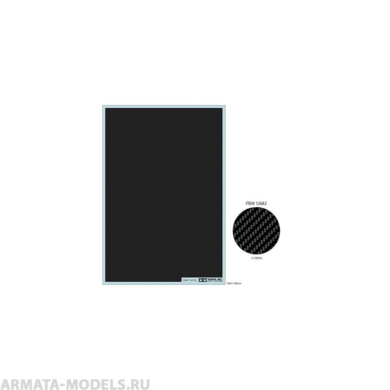 12682 Декаль под карбон (саржевое плетение EXTRA FINE) размер 190мм*130мм,  можно использовать для моделей мотоциклов и автомобилей 1/6, 1/12, 1/20 и 1/24 масштабов
