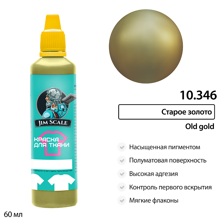 10.346JIM Краска для ткани Старое золото