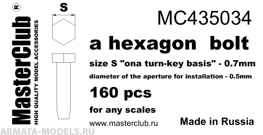 MC435034  головка болта, размер под ключ -0.7mm;  диаметр отверстия для монтажа-0.5mm; 160 шт.