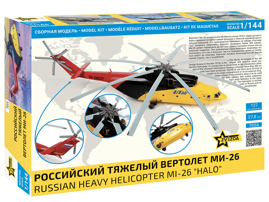 7054 Сборная модель Российский тяжелый вертолет Ми-26 Звезда