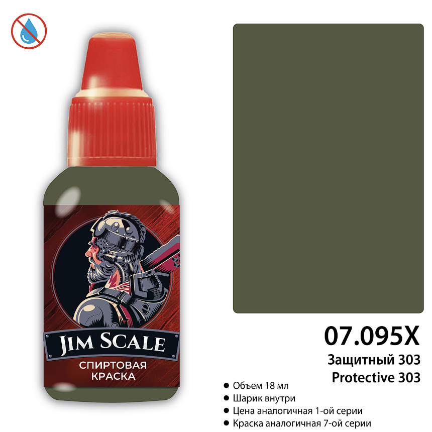 07.095XJIM Краска Защитный 303 Protective 303 18 мл