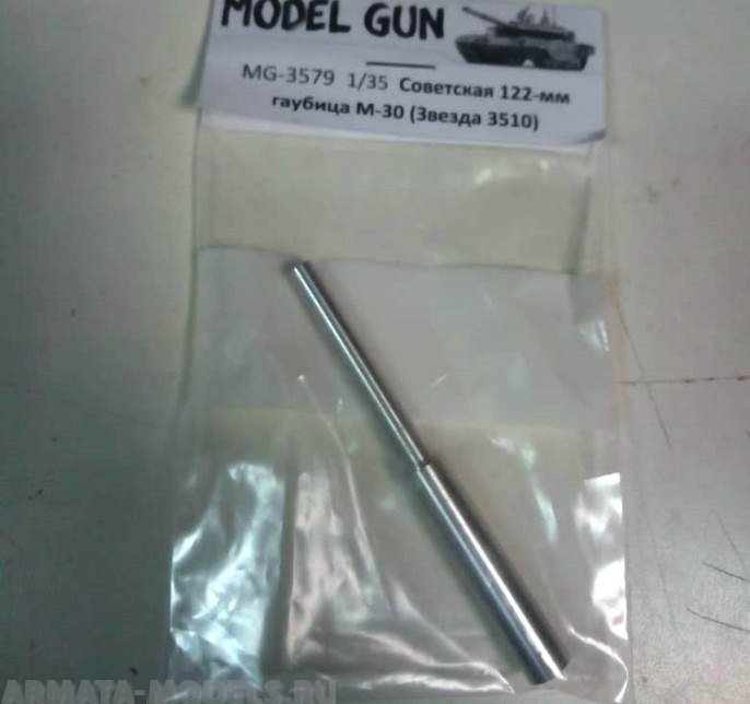 MG-3579 Советская 122-мм гаубица М-30 (Звезда 3510), с нарезами