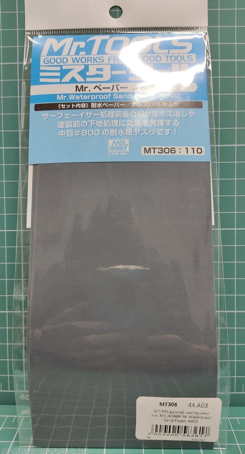 MT-306  ручной инструмент  т.м. MR.HOBBY  Mr.Waterproof Sand Paper: #800