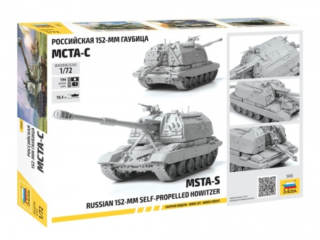 5045 Российская 152-мм гаубица МСТА-С Звезда