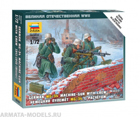 Набор фигурок 6210 Немецкий пулемет с расчетом в зимней форме Звезда