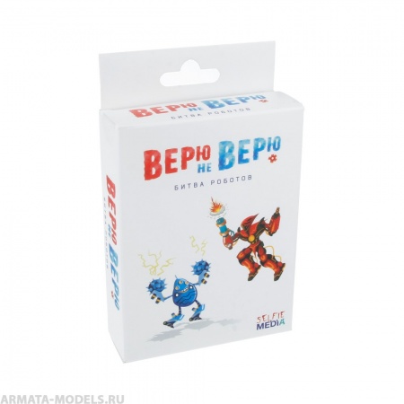 SM44404 Верю не верю: битва роботов