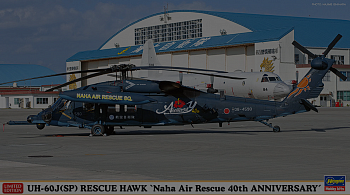 02414-Cпасательный вертолет ВВС Японии UH-60J(SP) RESCUE HAWK 'Naha Air Rescue 40th ANNIVERSARY'
