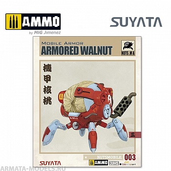 BA003 Сборная модель Mobile Armor - Armored Walnut