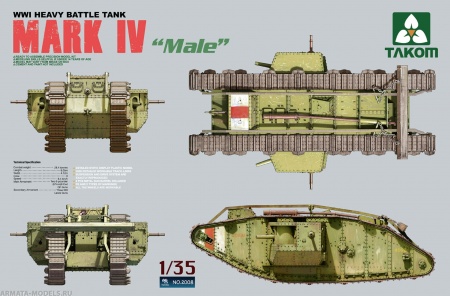 2008Т 1-я мировая.Тяжелый танк  Mark IV  Самец Takom