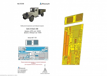 MD 035399 ЗиС-5 основной набор (Звезда, АРК)