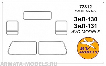 72312KV Окрасочная маска ЗиЛ-130 / ЗиЛ-131 для моделей фирмы AVD Models