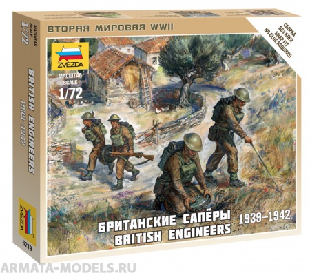 Набор фигурок 6219 Британские саперы Звезда
