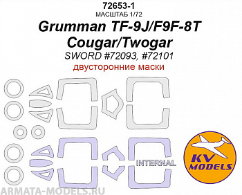 72653-1KV Grumman F9F-8T/TF-9J Cougar/Twogar (SWORD #72093, #72101) - (двусторонние маски) + маски на диски и колеса