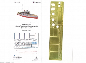 MD 400002 Броненосец "Потёмкин Таврический" Трубы (Ark)