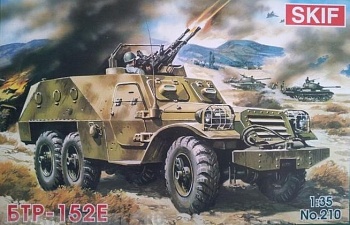 СК210 БТР-152 Е