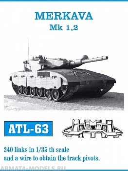 ATL-35-63 Металлические траки Израиль, MERKAVA Mk I, II 1/35