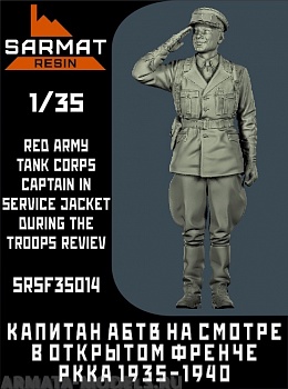 SRsf35014 Капитан АБТВ РККА в открытом френче на смотре