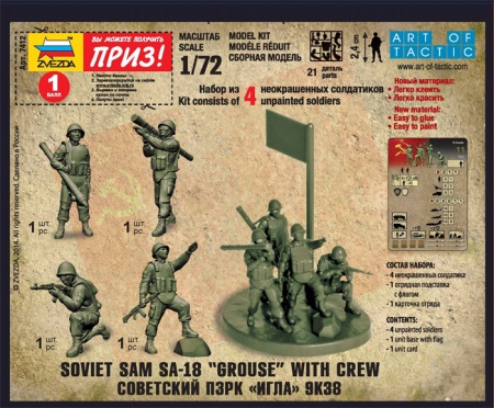 7412 Советский ПЗРК Игла Звезда