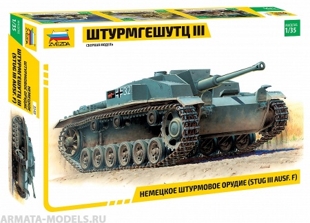 3549 Самоходка Штурмгешутц IIIF Звезда