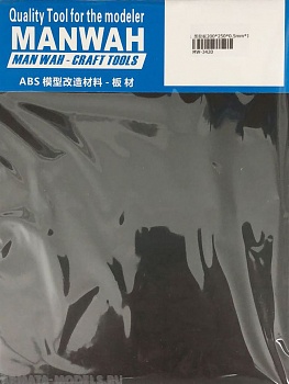 MW-3420 Пластик листовой(ABS-пластик)  200*250*0.5(mm) 1 лист