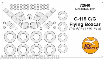 72640KV Окрасочная маска C-119 C/G Flying Boxcar (ITALERI #1146, #146) + маски на диски и колеса для моделей фирмы ITALERI