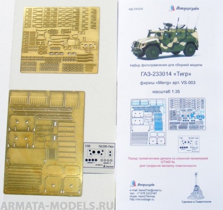 035224 ГАЗ-Тигр от MENG экстерьер