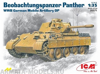 35571 Beobachtungspanzer Panther, германский подвижный АНП